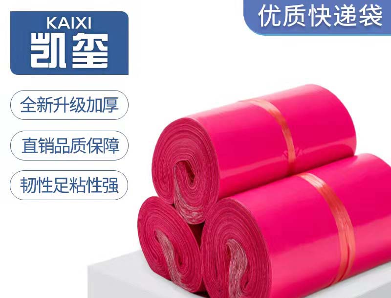 电白玫红色快递袋价格