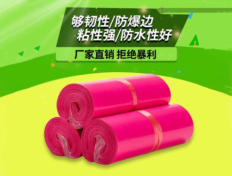 电白玫红色快递袋-03