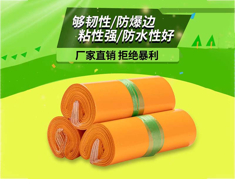 电白橙色快递袋-03