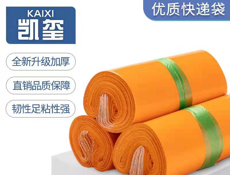 电白橙色快递袋定制