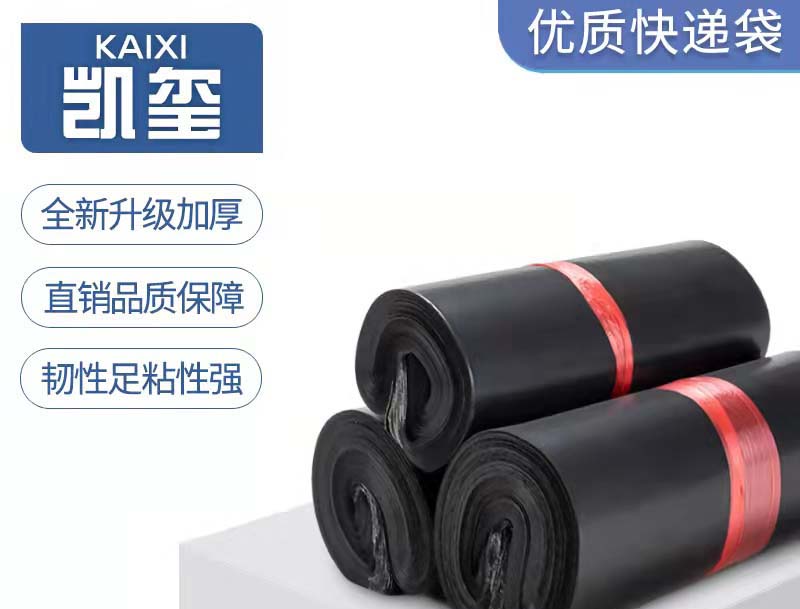 电白黑色快递袋厂家