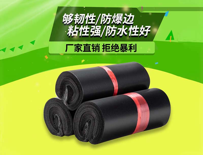 电白黑色快递袋-06
