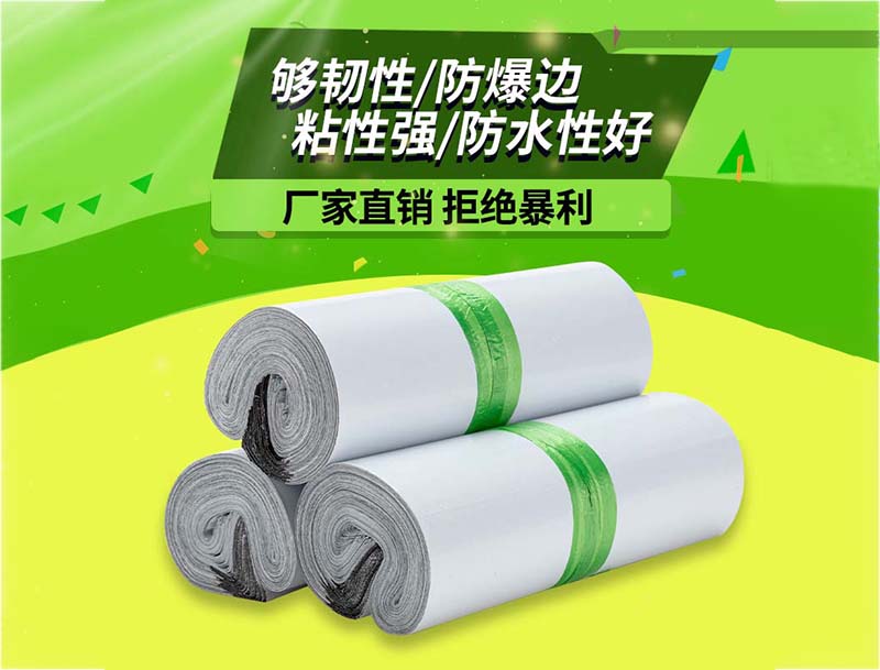 电白白色快递袋-03